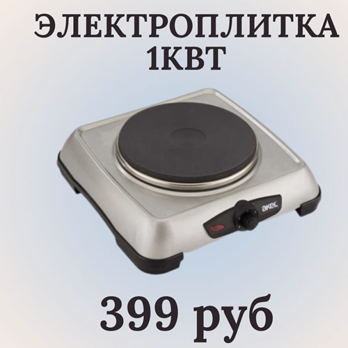 Электроплитка 1 кВт в Тирасполе по цене 399 рублей — выгодная покупка с доставкой по городу
